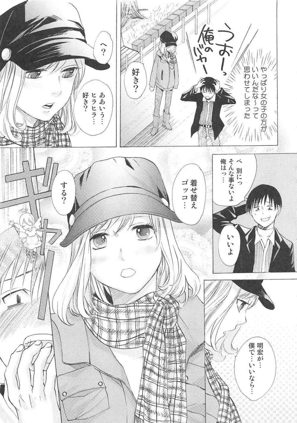 女装の王子様 Page.34