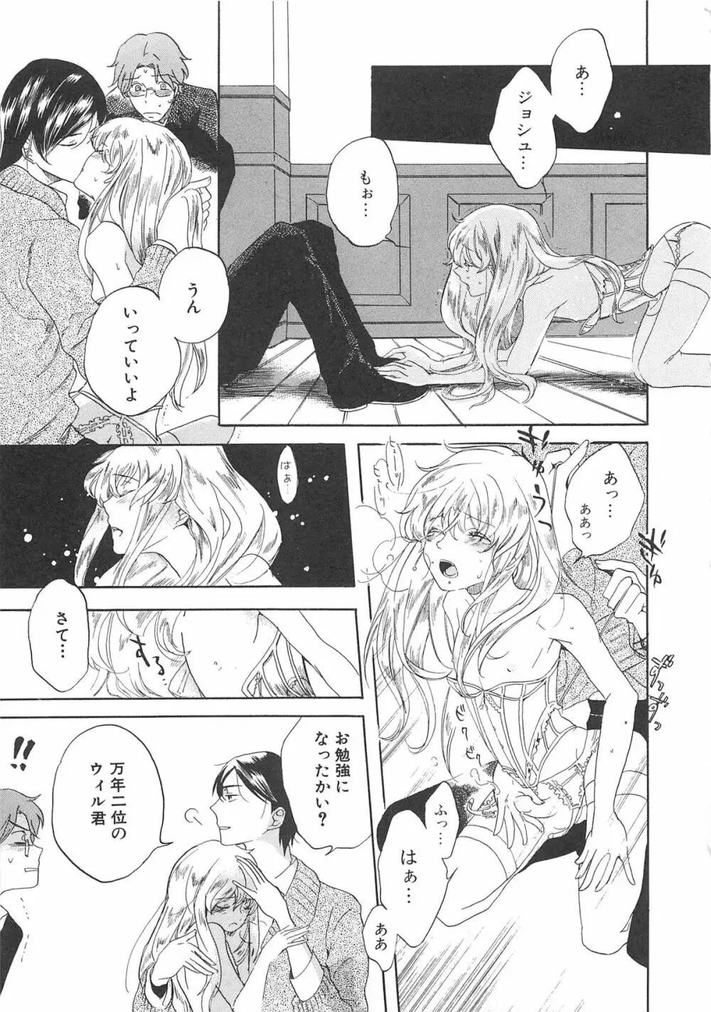 女装の王子様 Page.90