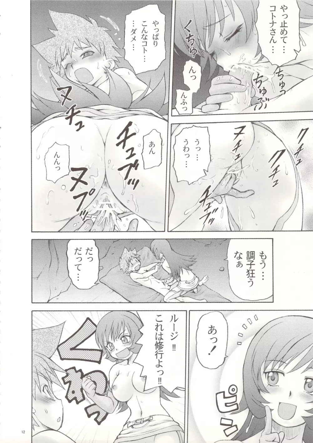 姉モノひとまとめプラス 総集編3 Page.11