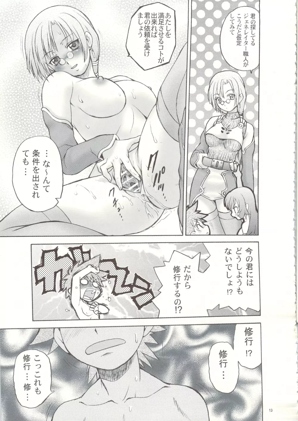 姉モノひとまとめプラス 総集編3 Page.12