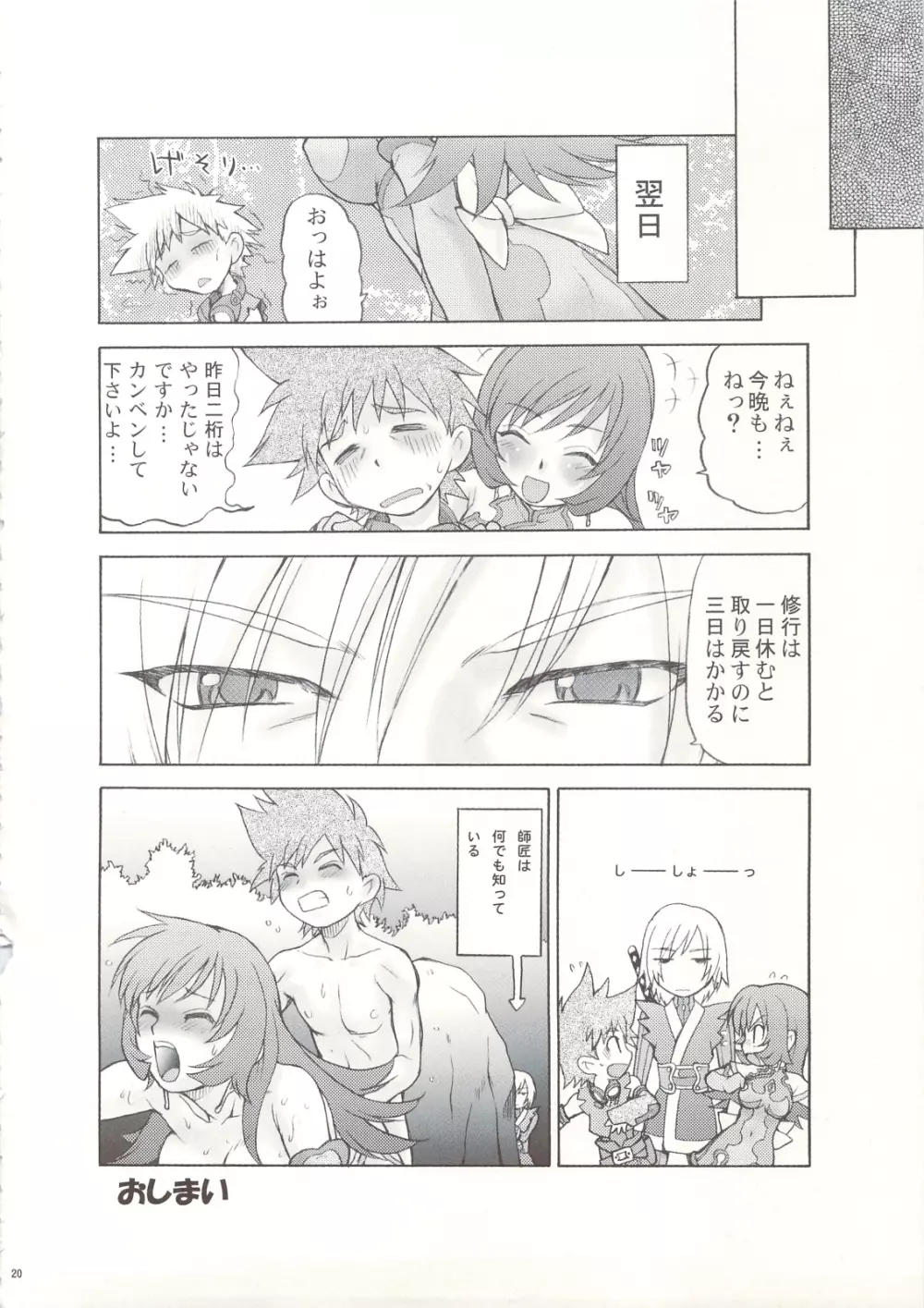 姉モノひとまとめプラス 総集編3 Page.19