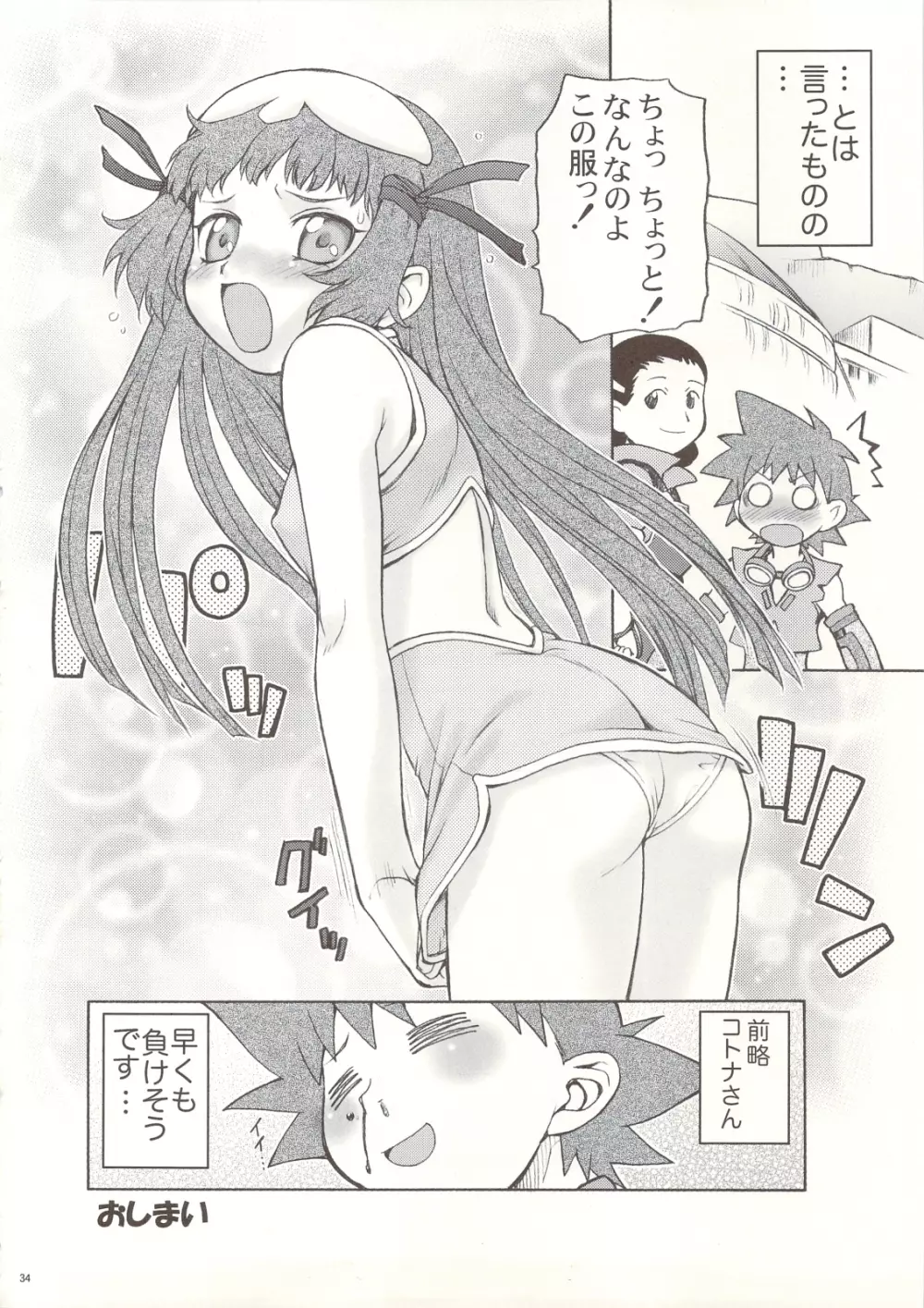 姉モノひとまとめプラス 総集編3 Page.33