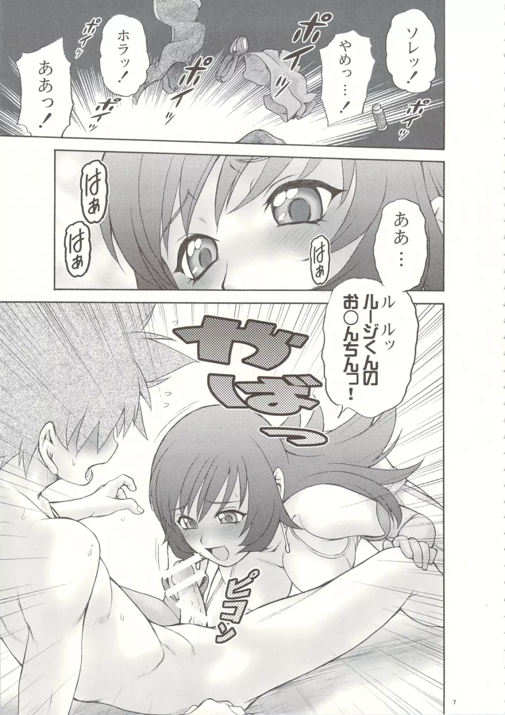 姉モノひとまとめプラス 総集編3 Page.6