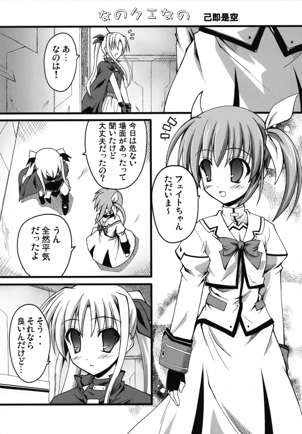 ましゅまろ・きゃっちぼ～る Page.21