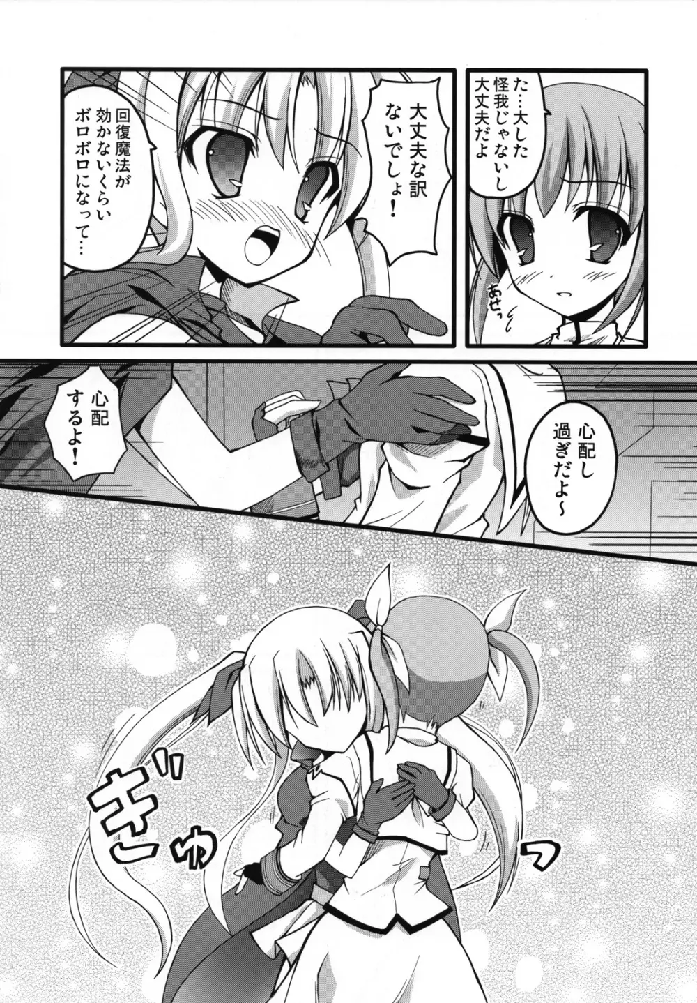 ましゅまろ・きゃっちぼ～る Page.23