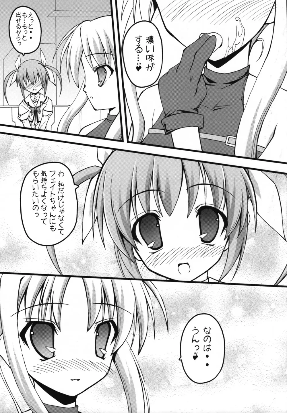 ましゅまろ・きゃっちぼ～る Page.32