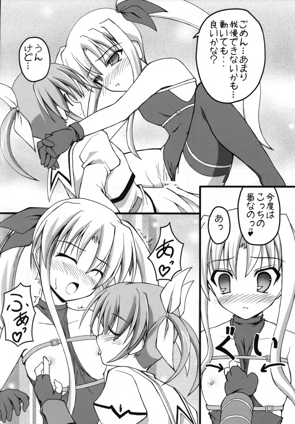 ましゅまろ・きゃっちぼ～る Page.35