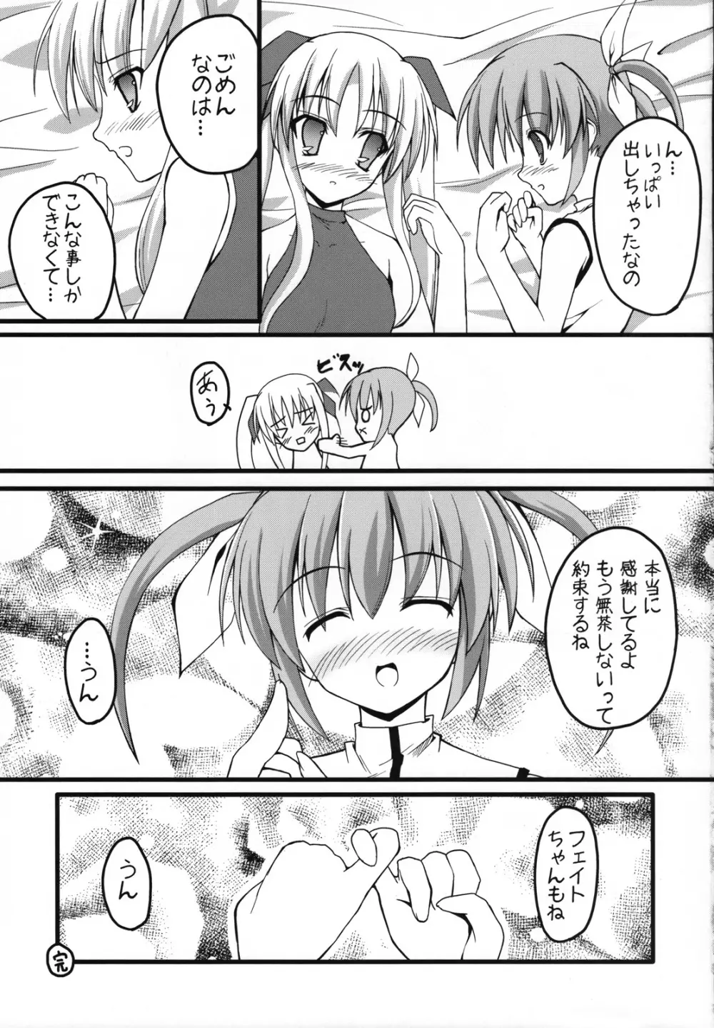 ましゅまろ・きゃっちぼ～る Page.38