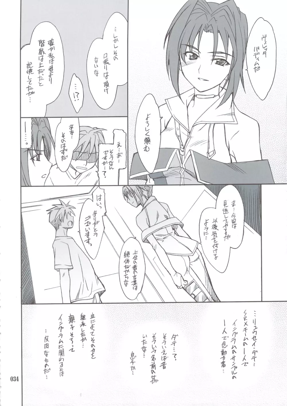 INTERMISSION_if 総集編_B Page.33