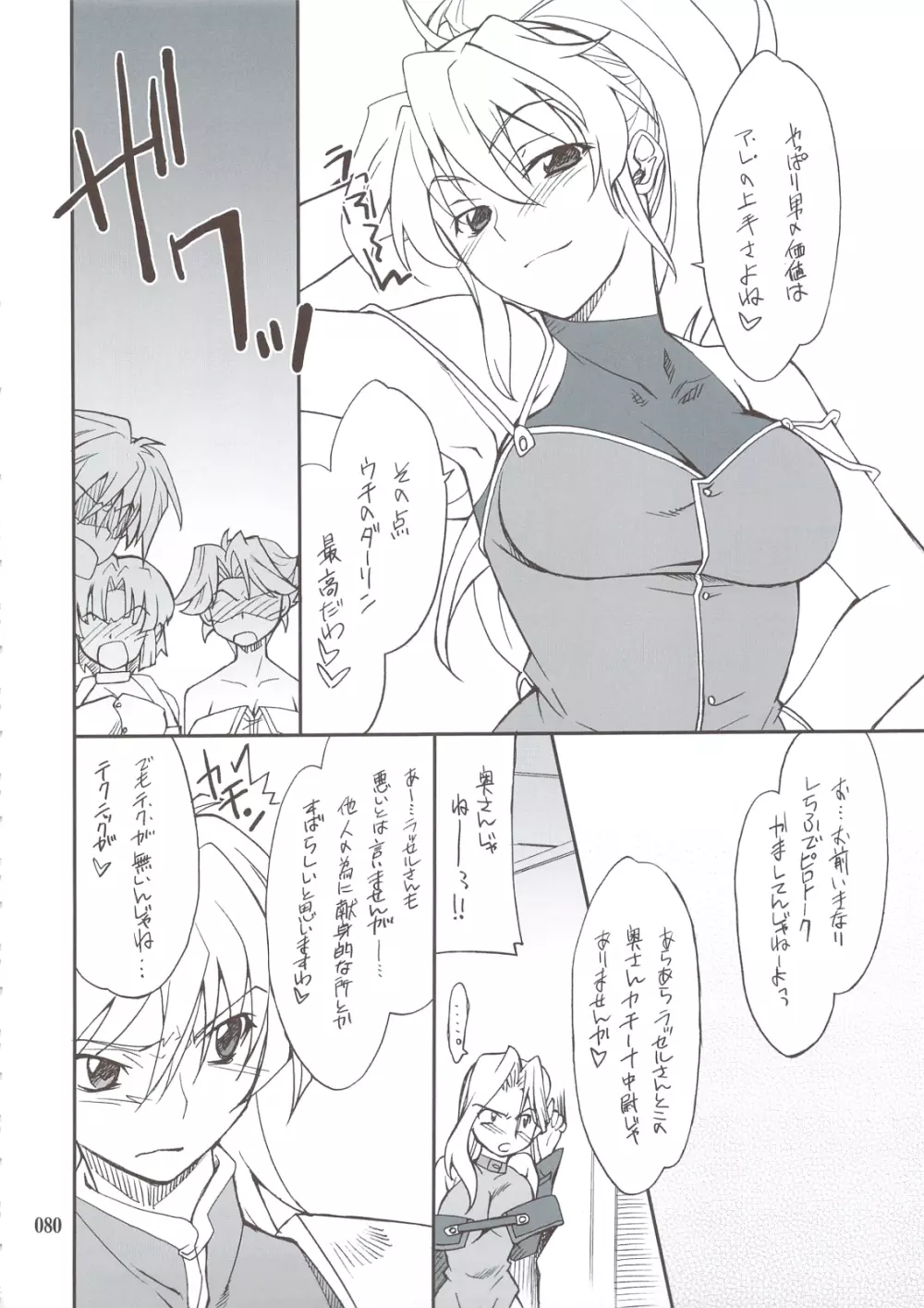 INTERMISSION_if 総集編_B Page.79