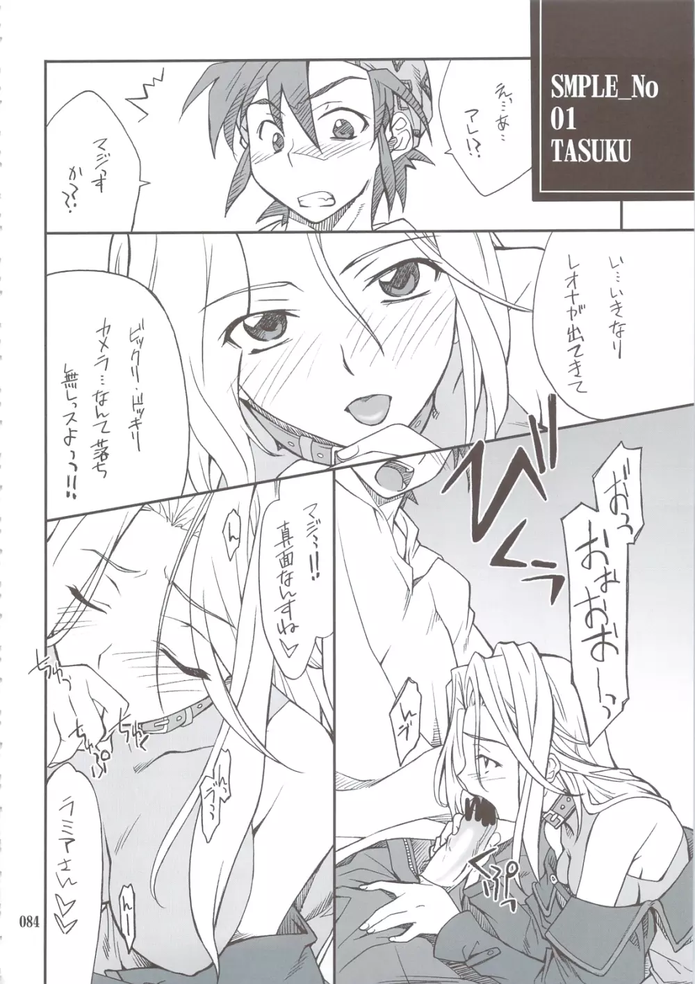 INTERMISSION_if 総集編_B Page.83