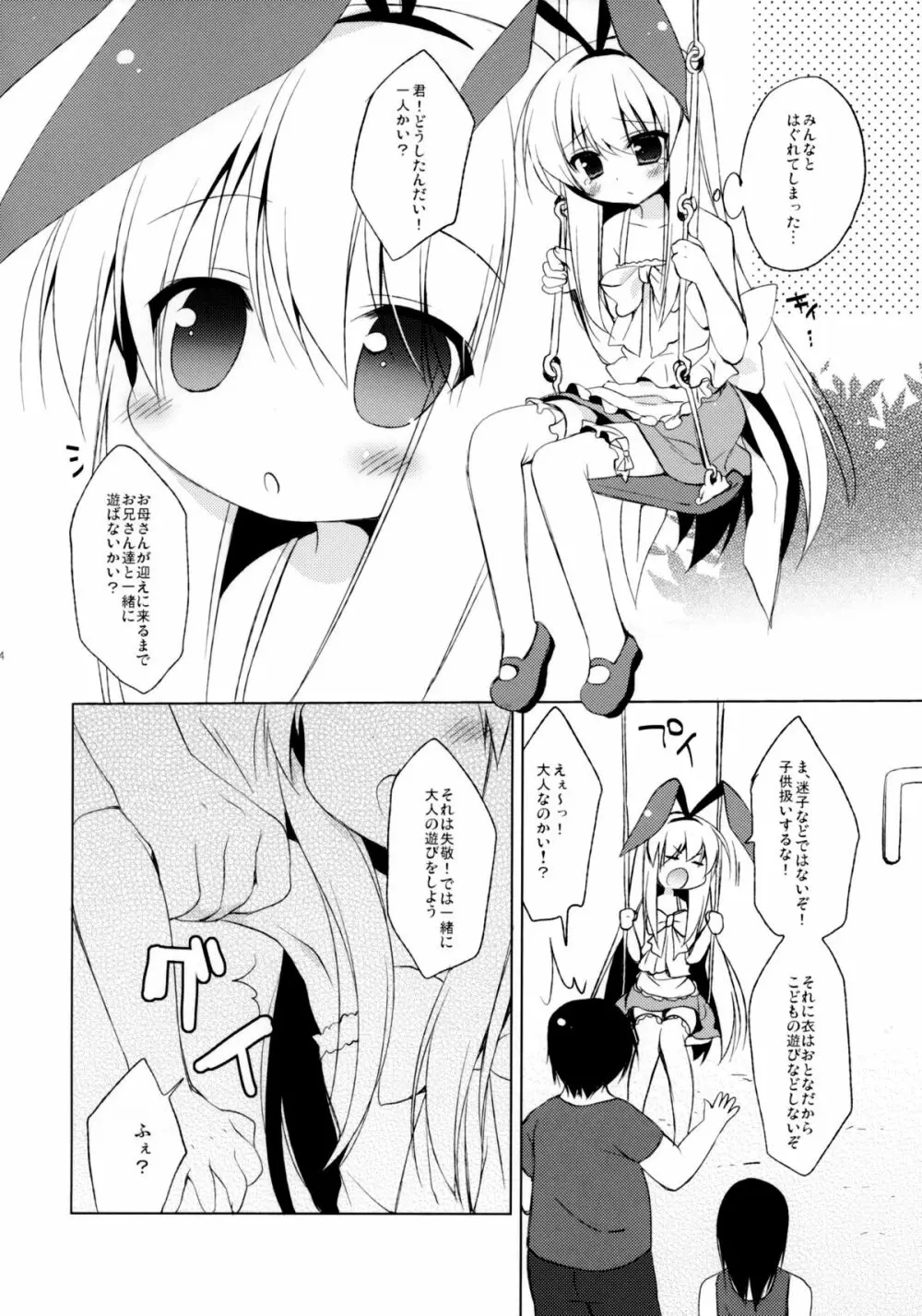 こどもじゃないぞっ！ Page.4