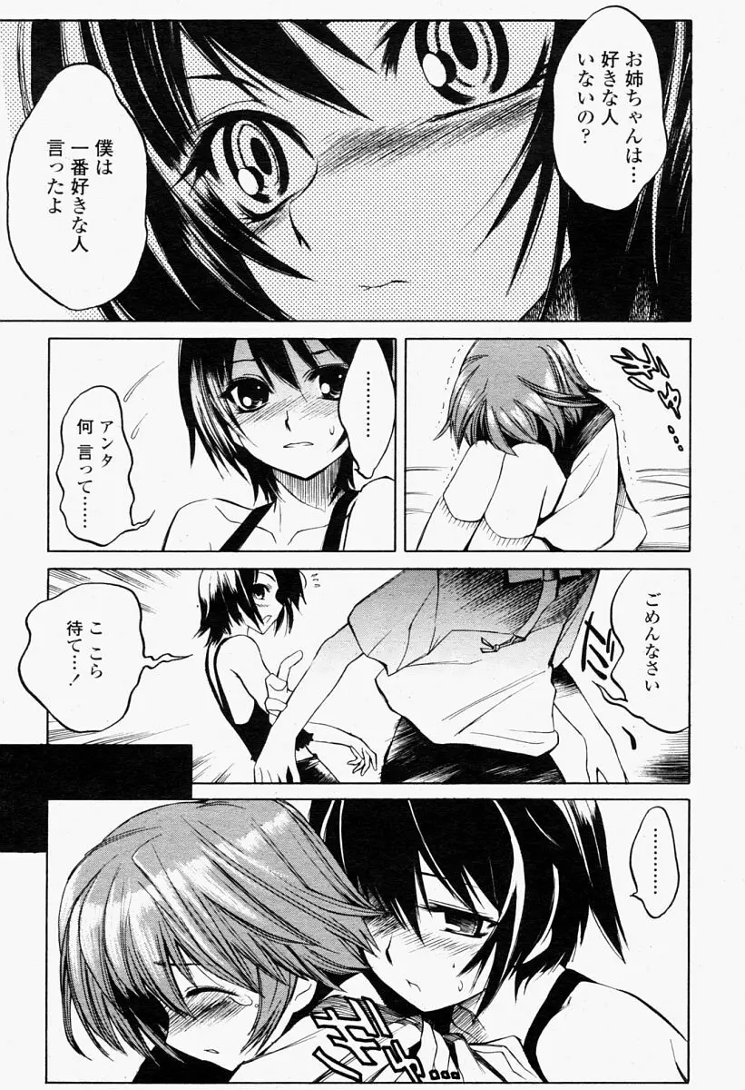 COMIC 桃姫 2004年09月号 Page.259