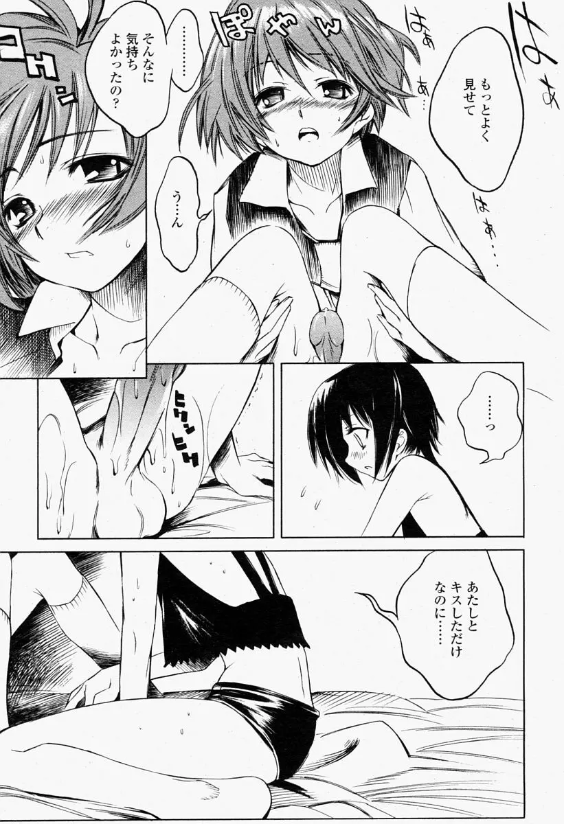 COMIC 桃姫 2004年09月号 Page.261