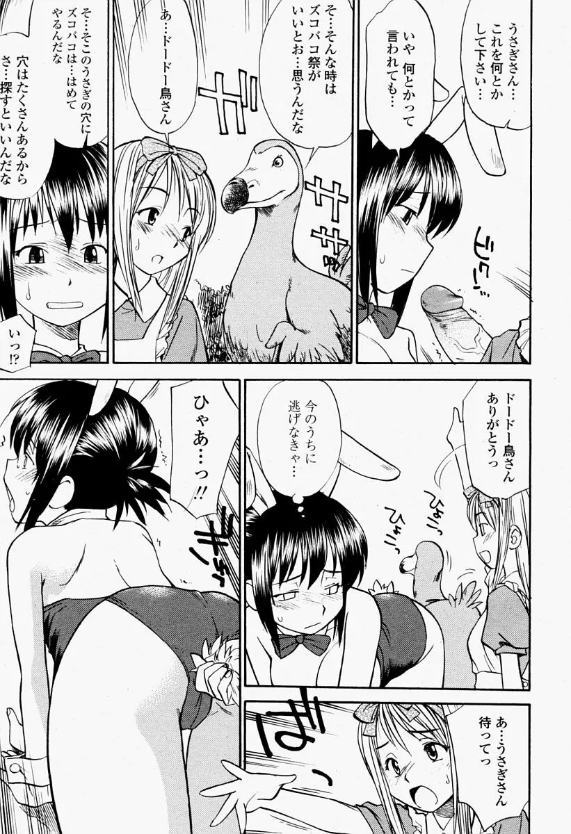 COMIC 桃姫 2004年09月号 Page.447