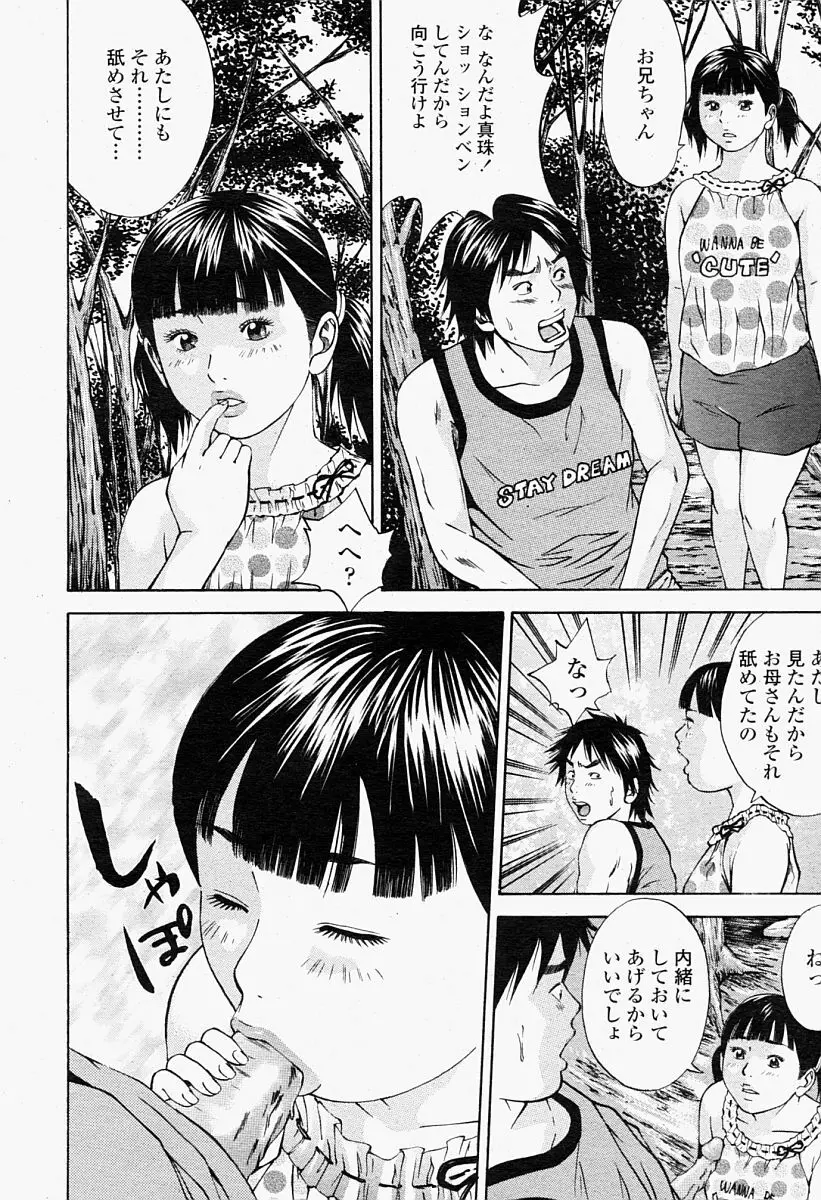 COMIC 桃姫 2004年09月号 Page.90