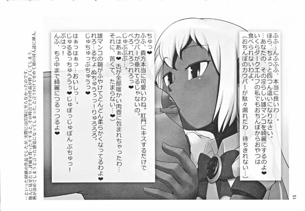 ロッテとかにお尻弄られる本 Page.15