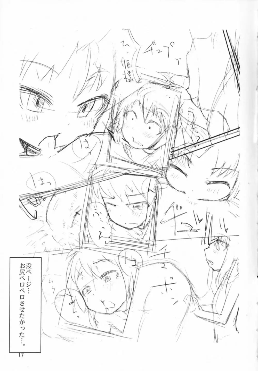 ロッテとかにお尻弄られる本 Page.17