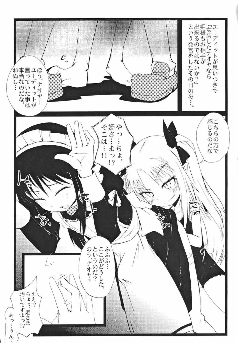 ロッテとかにお尻弄られる本 Page.3