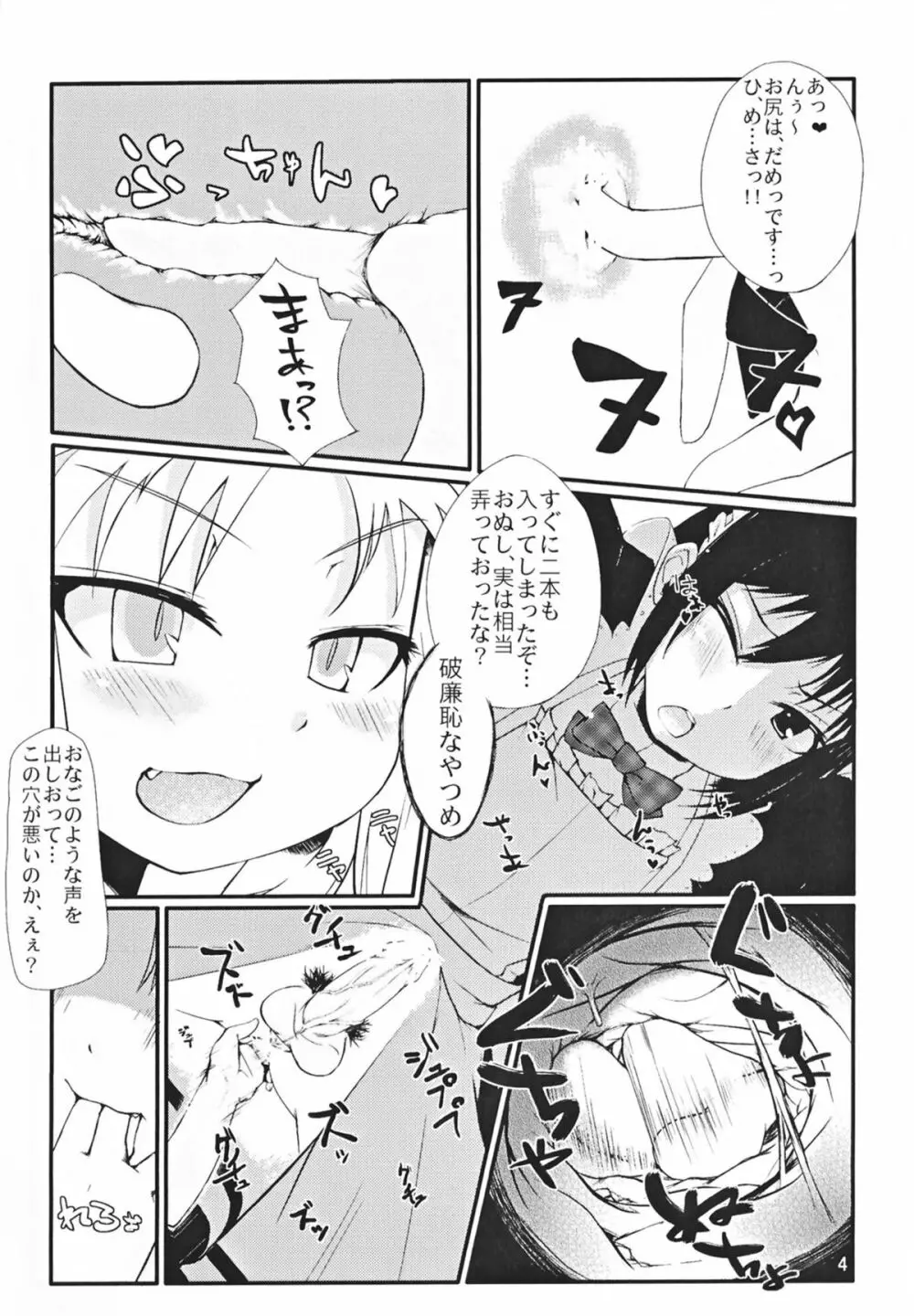 ロッテとかにお尻弄られる本 Page.4