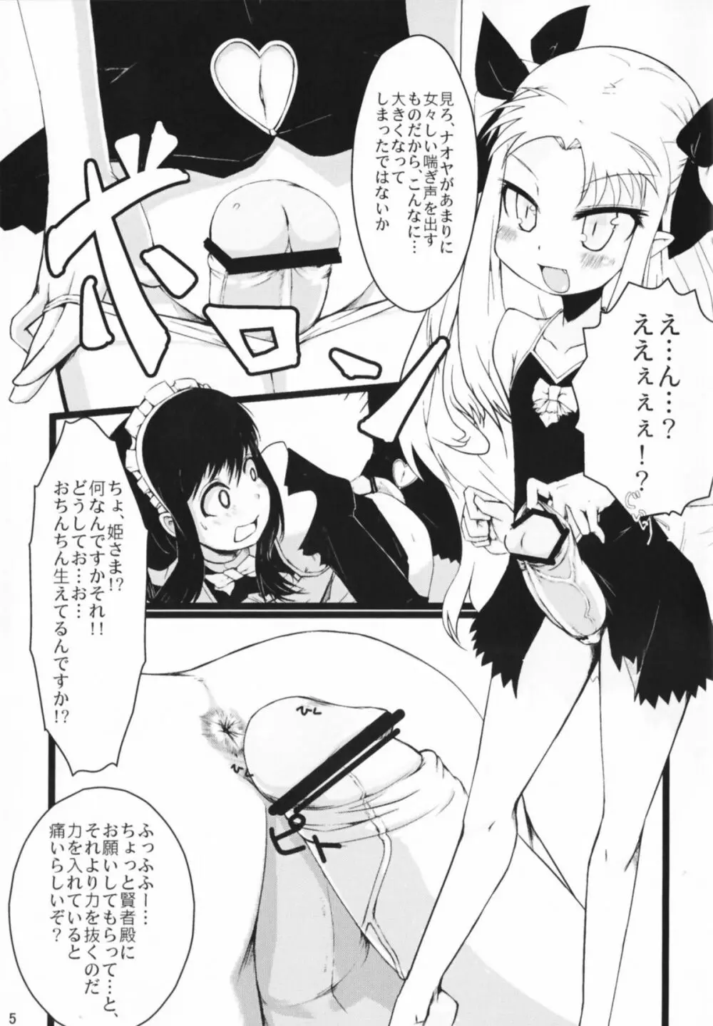 ロッテとかにお尻弄られる本 Page.5