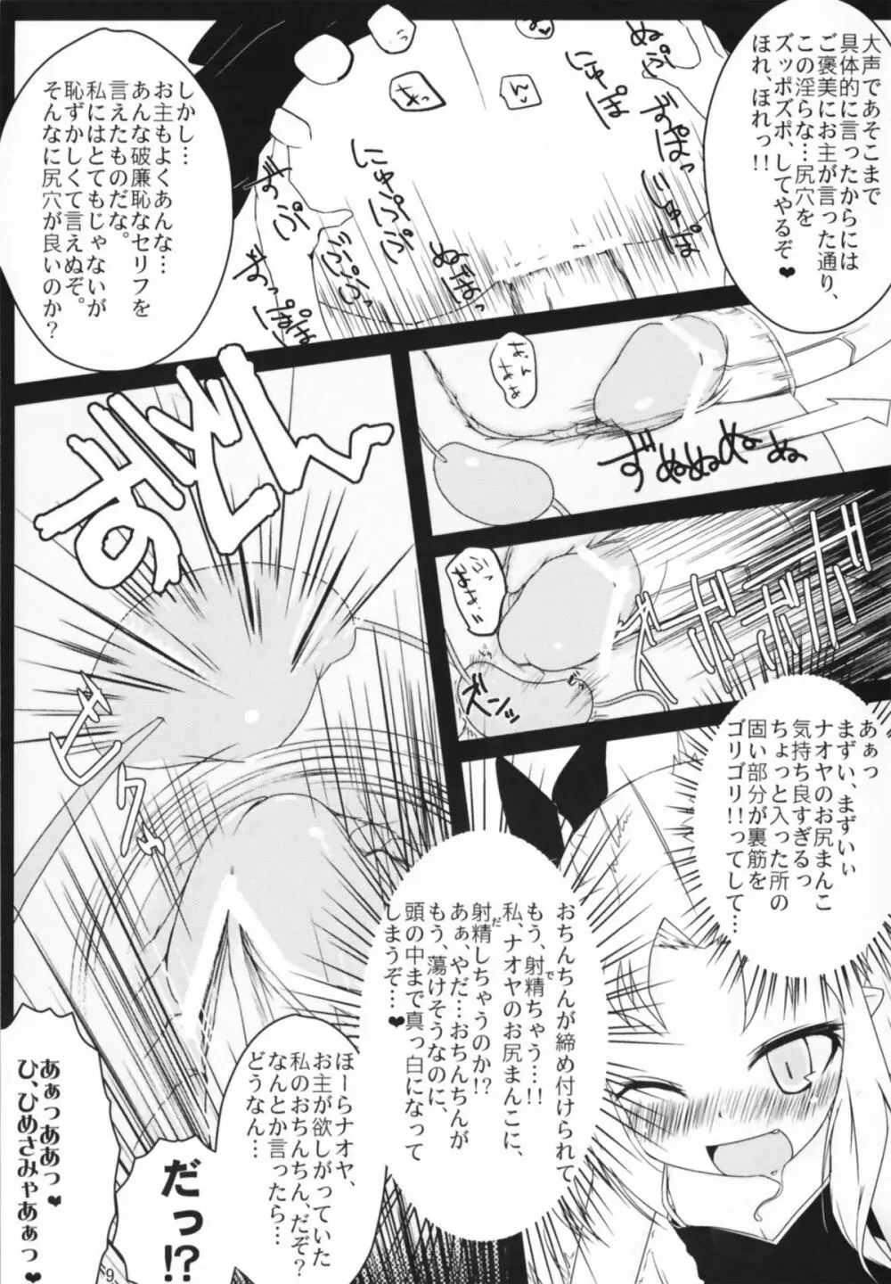 ロッテとかにお尻弄られる本 Page.7