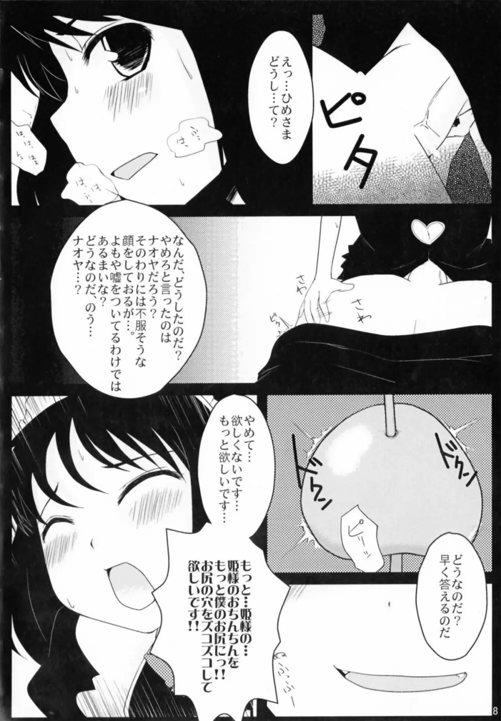 ロッテとかにお尻弄られる本 Page.8