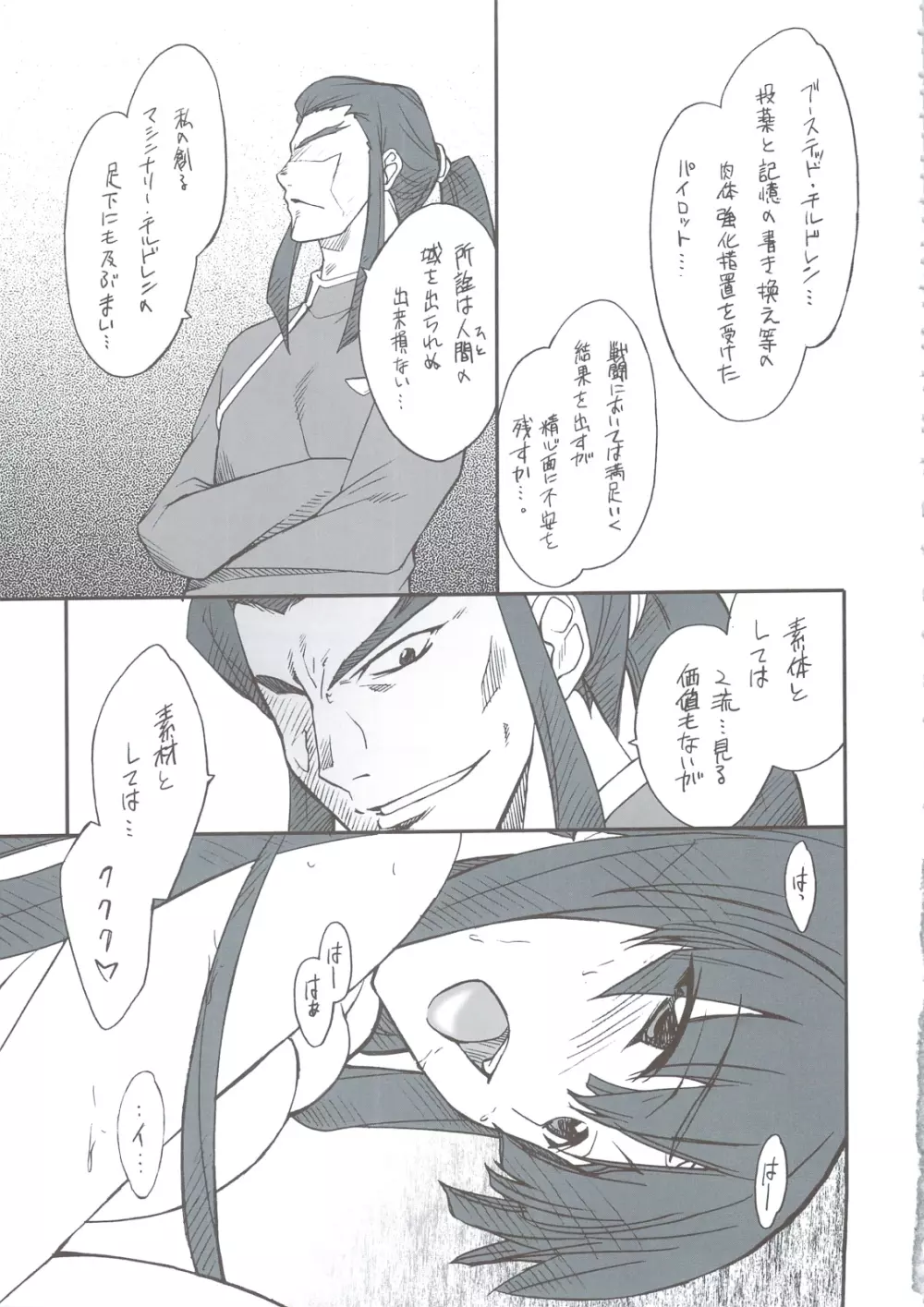 INTERMISSION_if 総集編_A Page.110