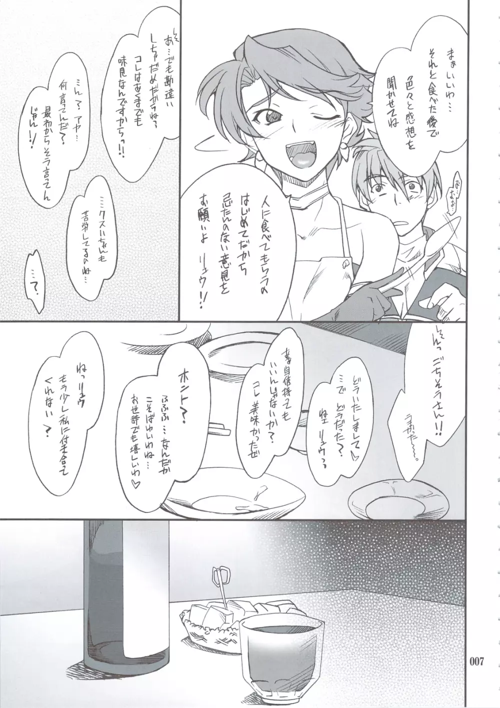 INTERMISSION_if 総集編_A Page.6