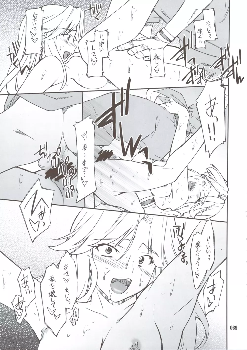 INTERMISSION_if 総集編_A Page.68