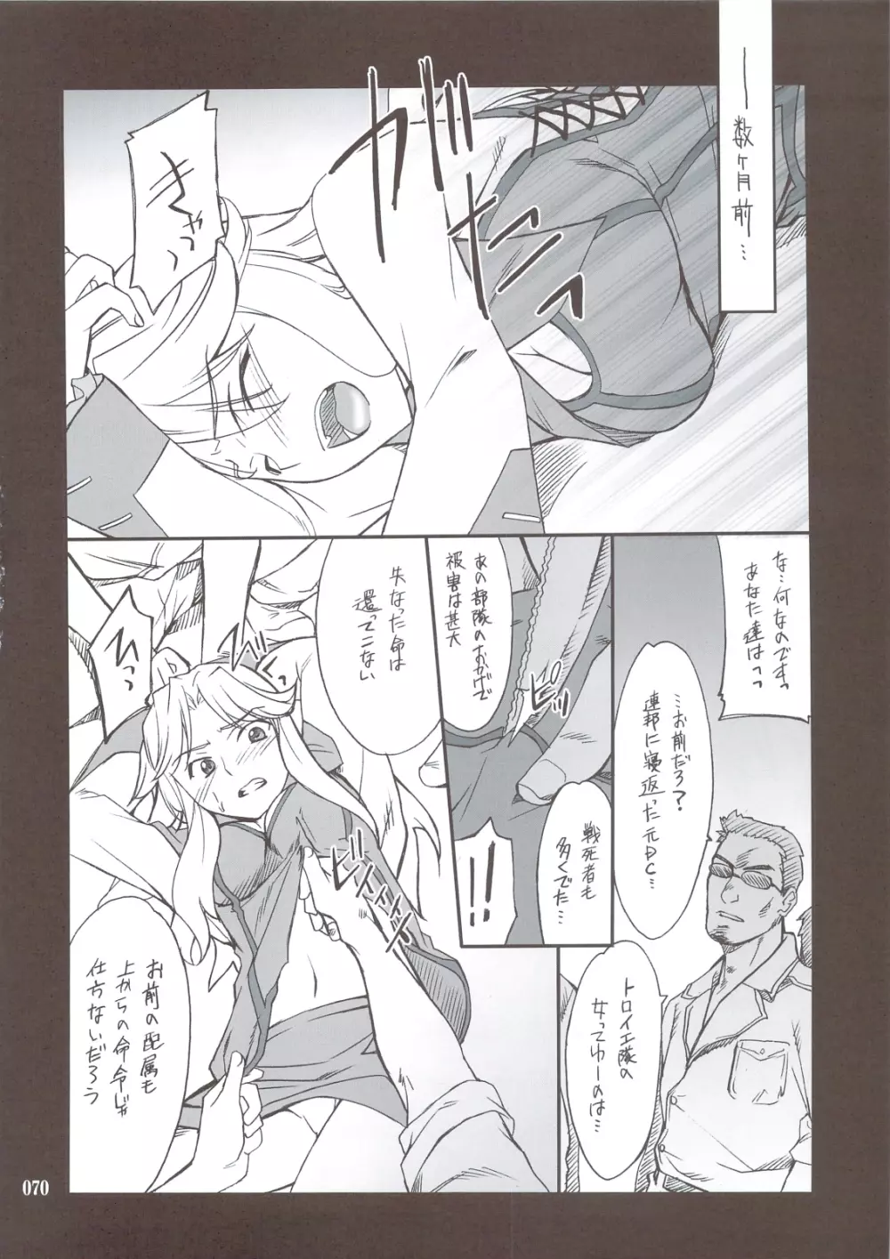 INTERMISSION_if 総集編_A Page.69