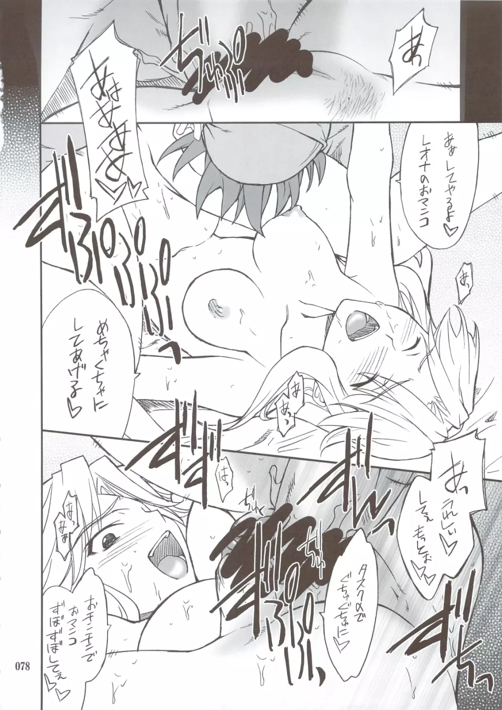 INTERMISSION_if 総集編_A Page.77