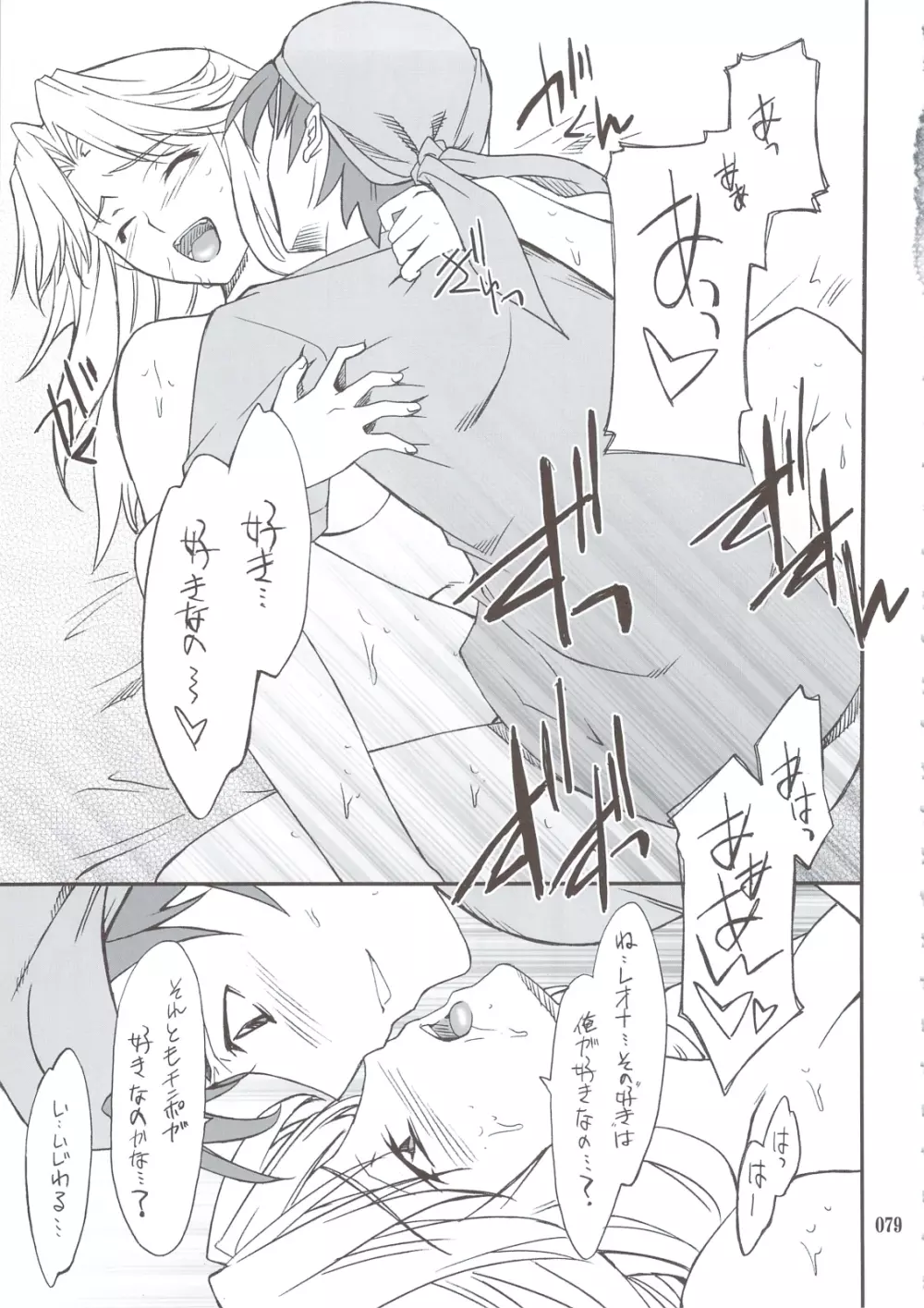 INTERMISSION_if 総集編_A Page.78