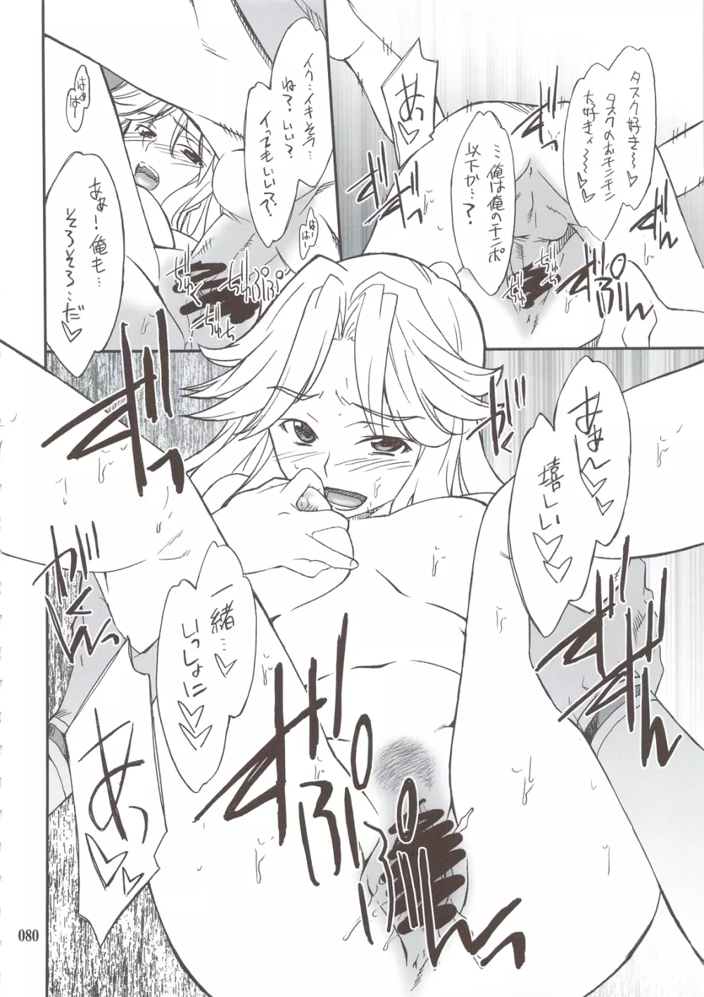 INTERMISSION_if 総集編_A Page.79