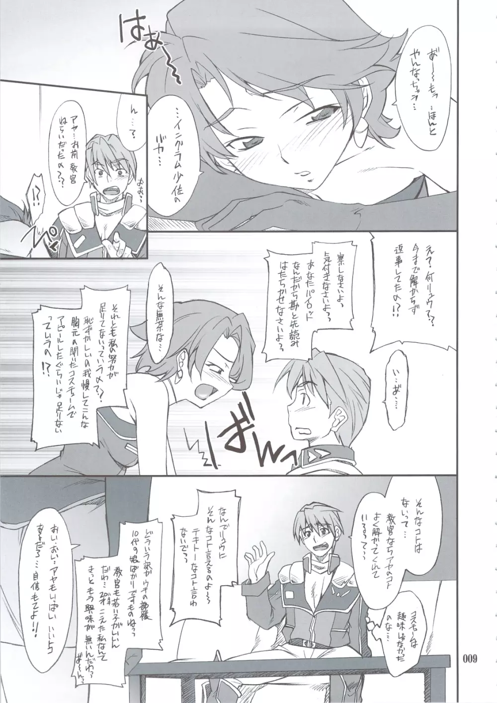 INTERMISSION_if 総集編_A Page.8