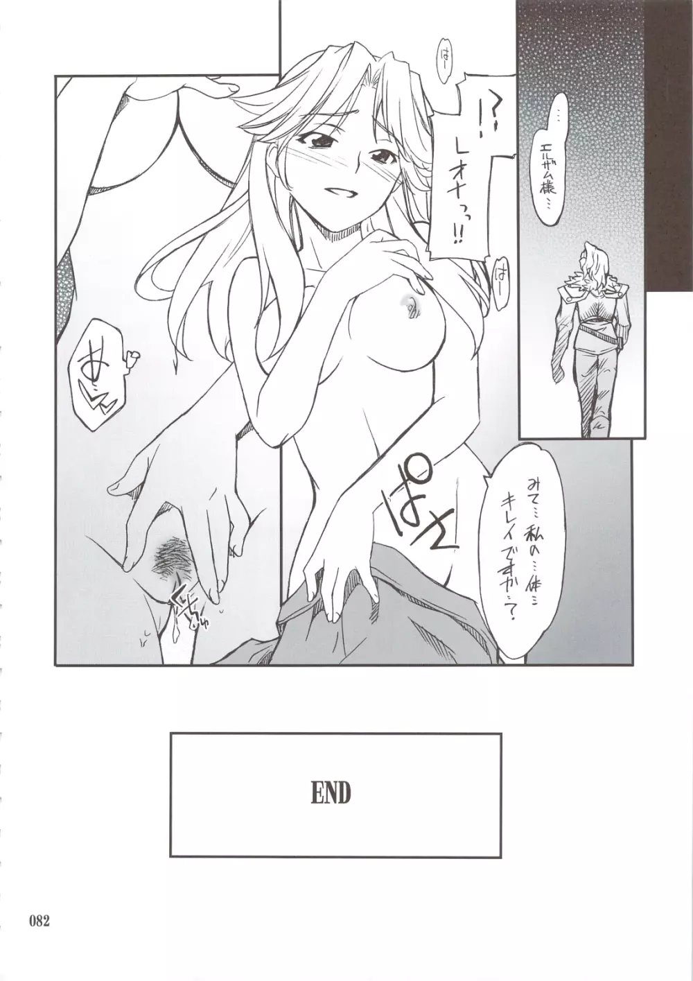 INTERMISSION_if 総集編_A Page.81