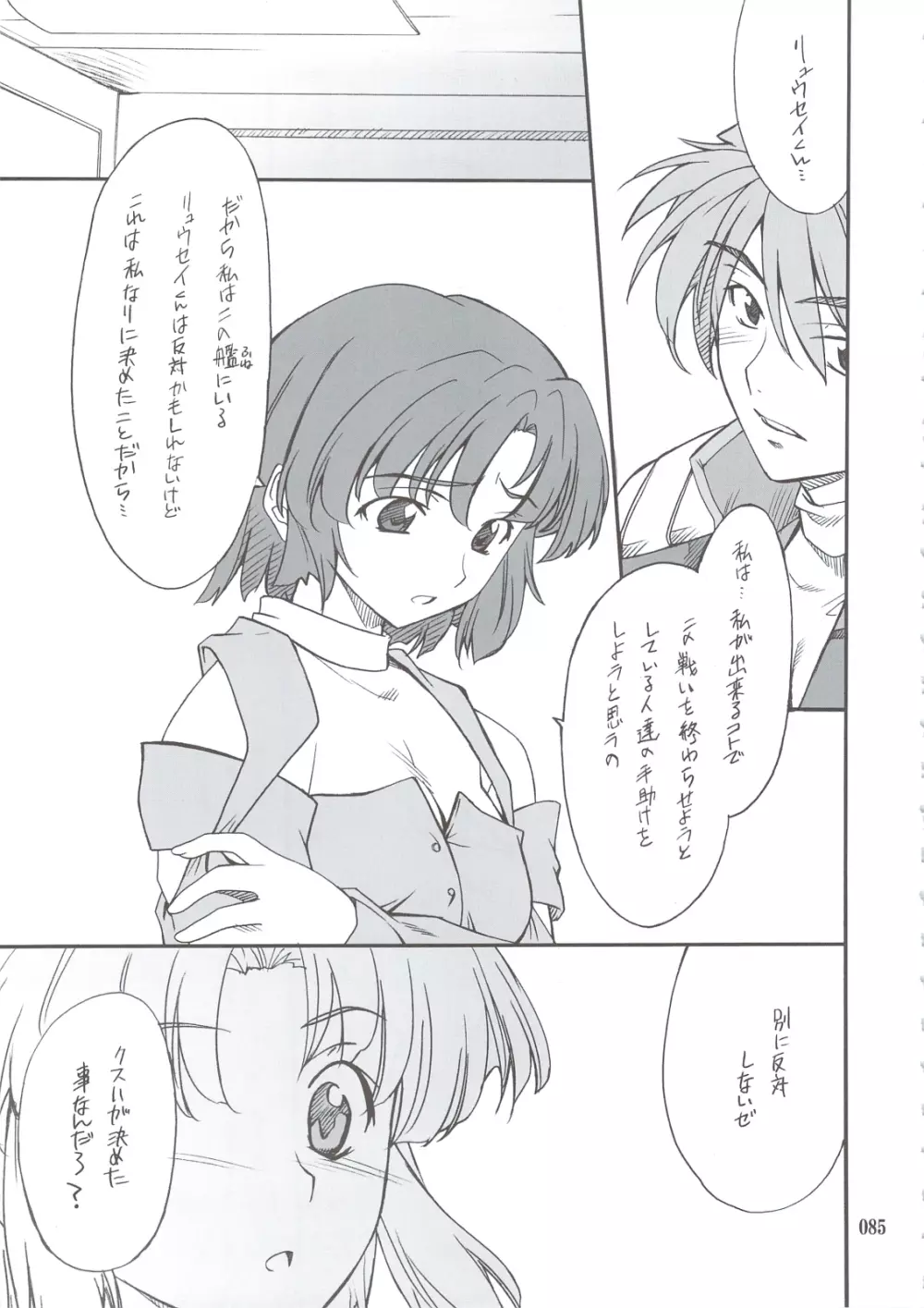 INTERMISSION_if 総集編_A Page.84