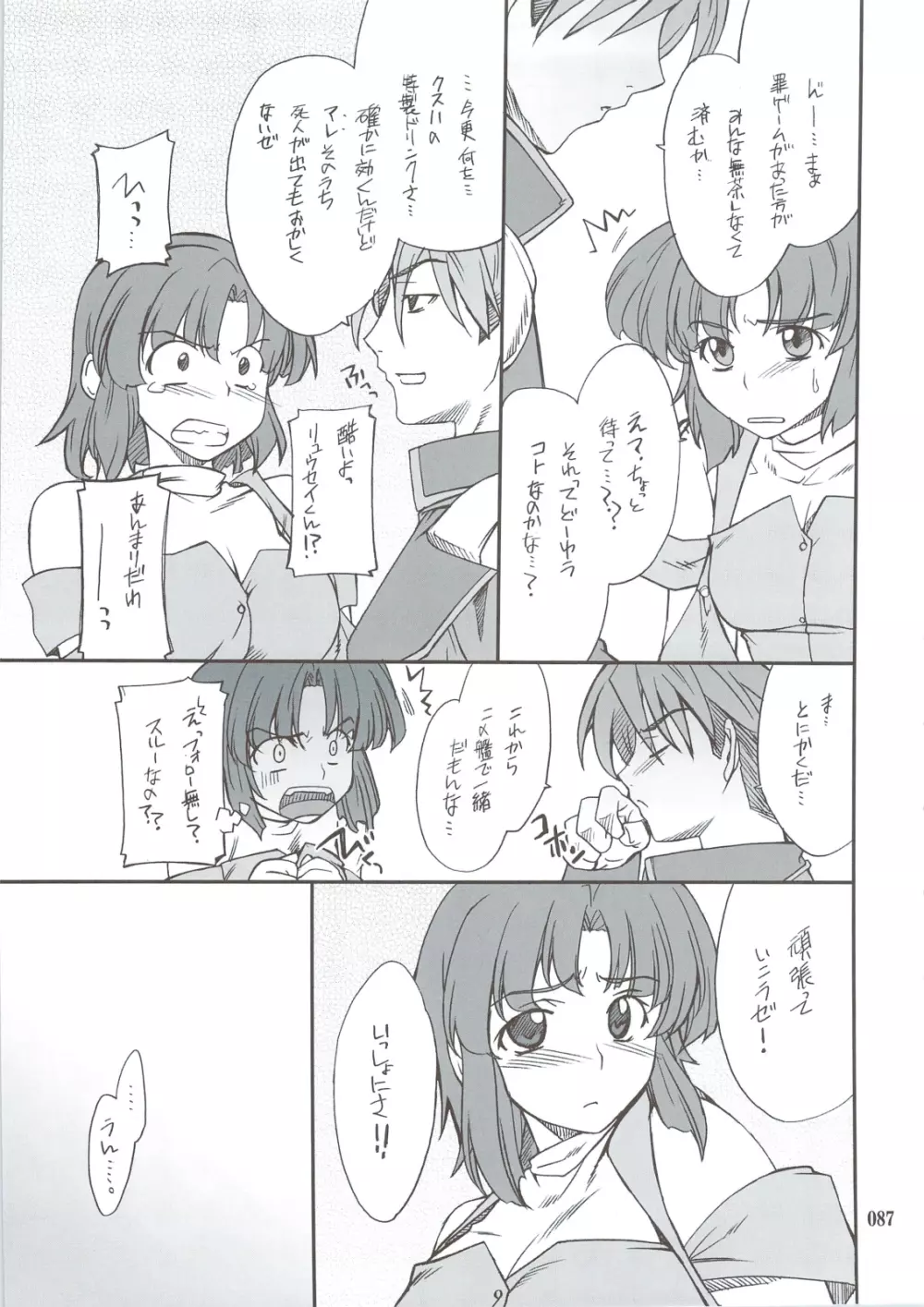 INTERMISSION_if 総集編_A Page.86