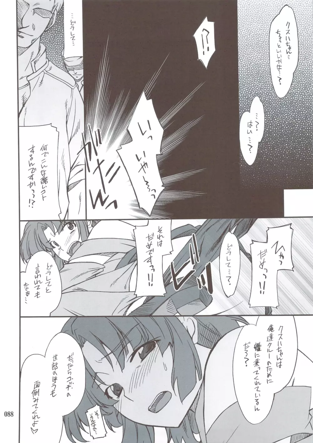 INTERMISSION_if 総集編_A Page.87