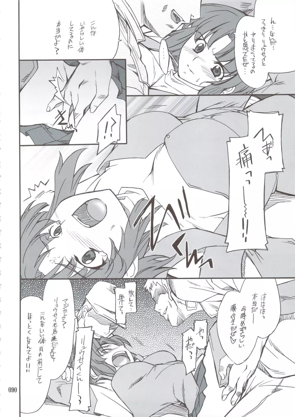 INTERMISSION_if 総集編_A Page.89