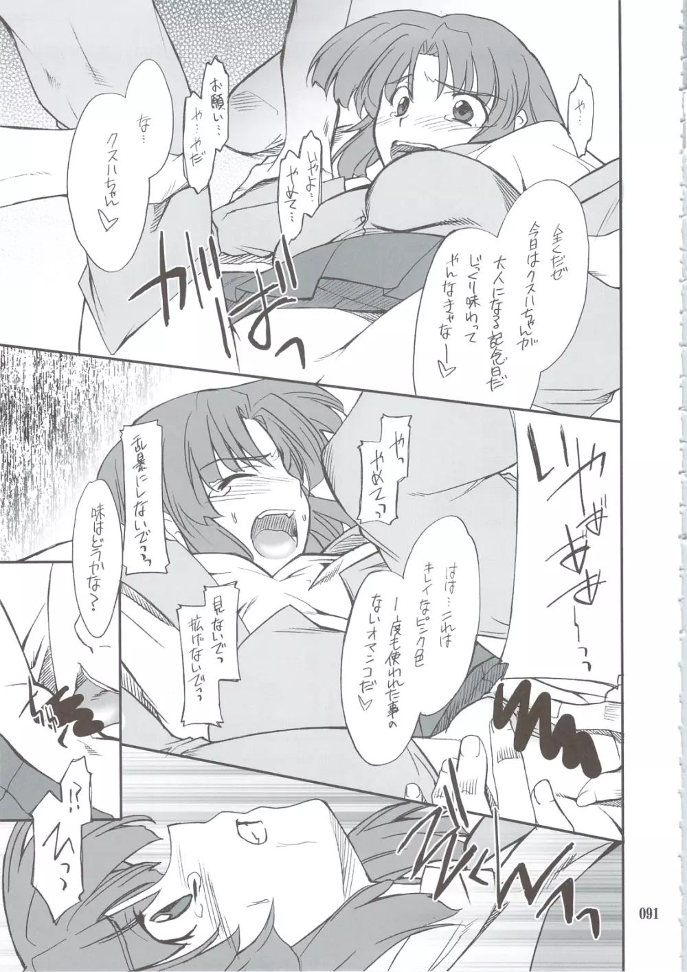 INTERMISSION_if 総集編_A Page.90