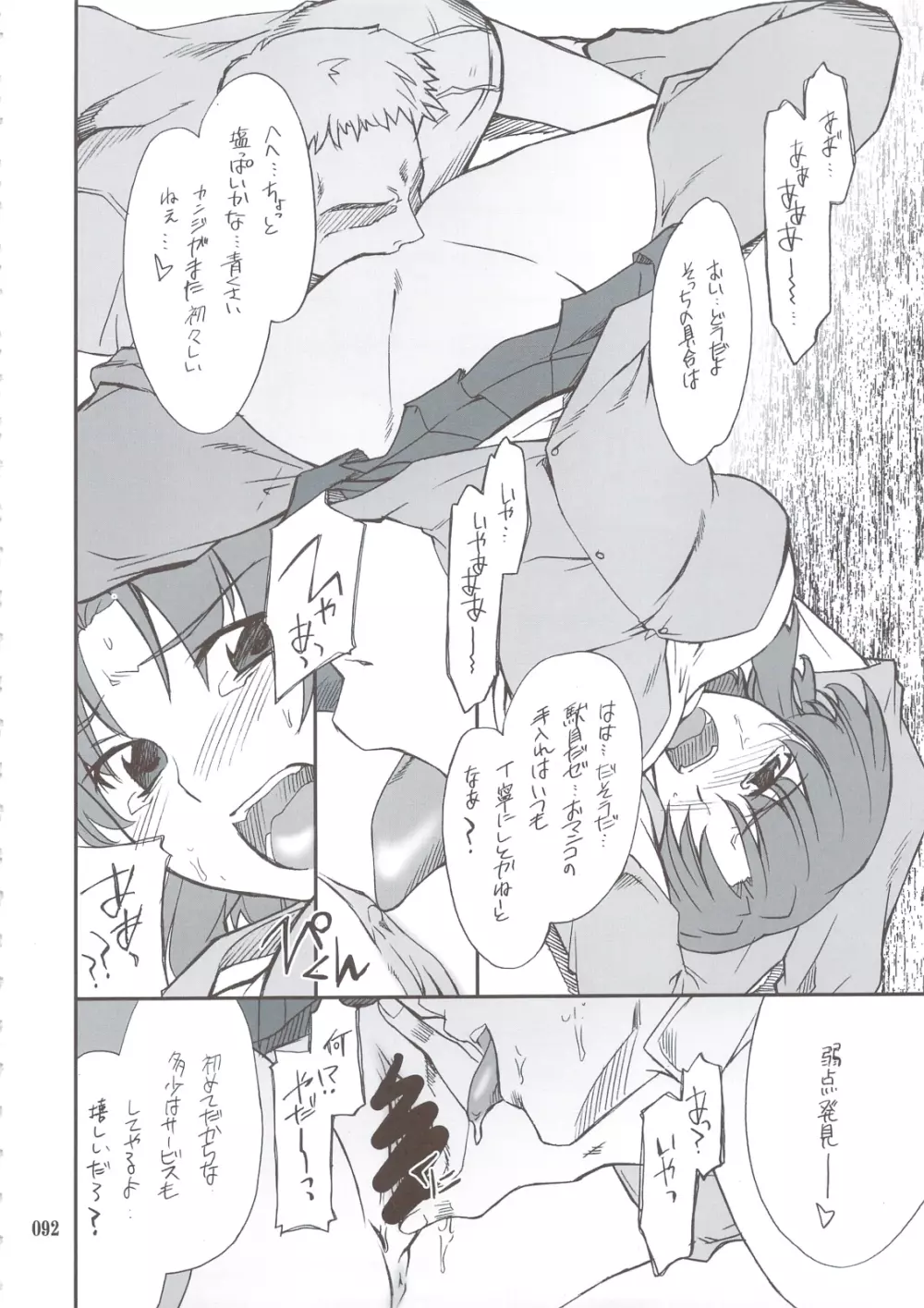 INTERMISSION_if 総集編_A Page.91