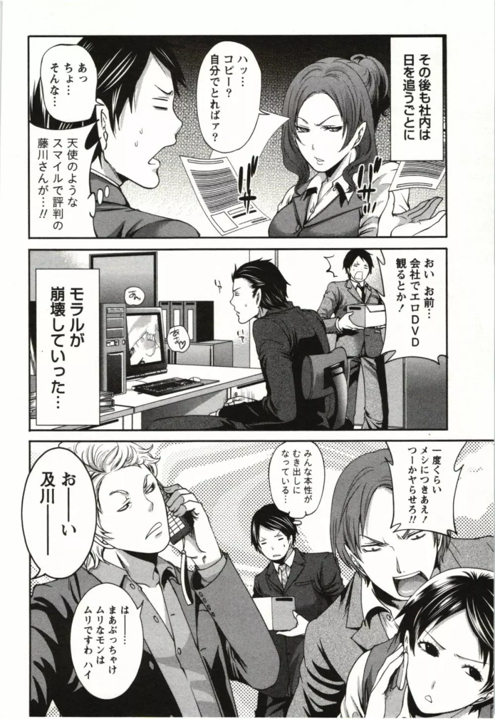 望月さんの恋文 Page.121