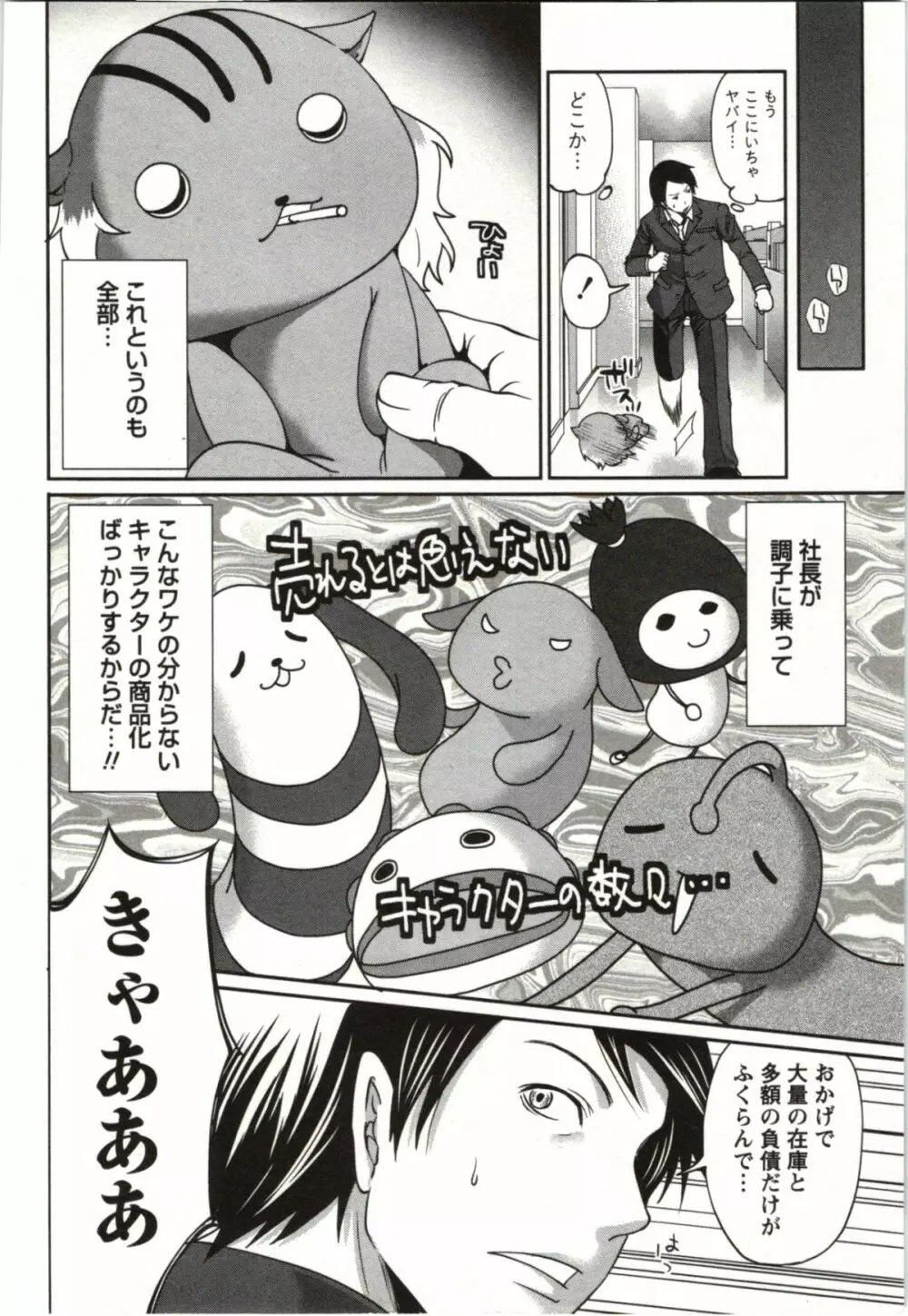 望月さんの恋文 Page.123