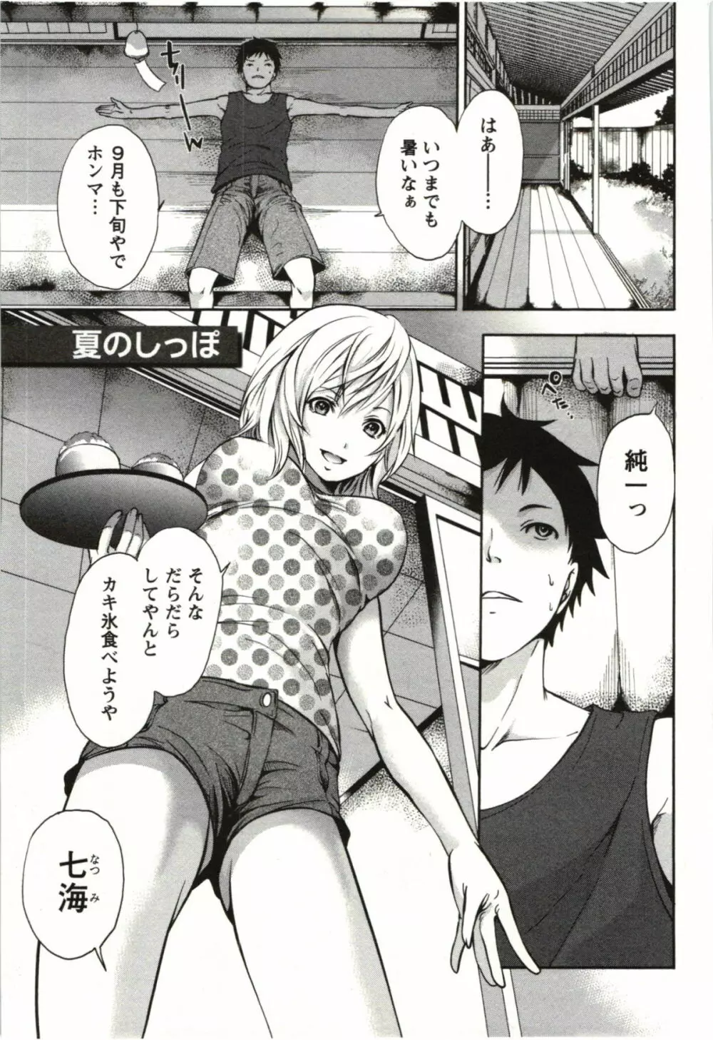 望月さんの恋文 Page.138