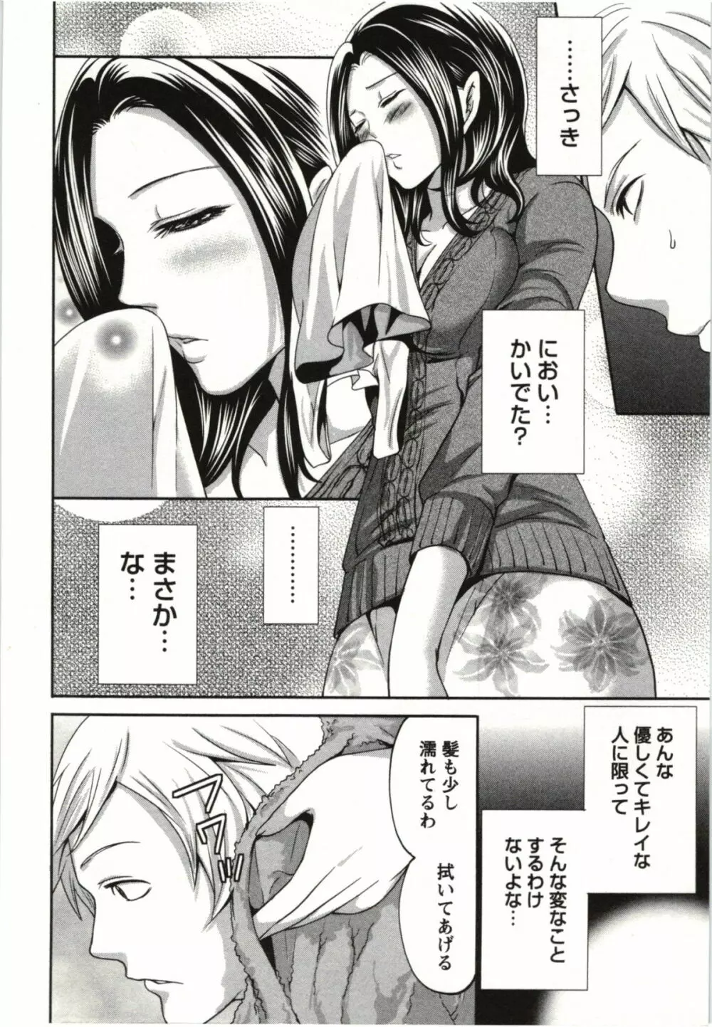 望月さんの恋文 Page.157