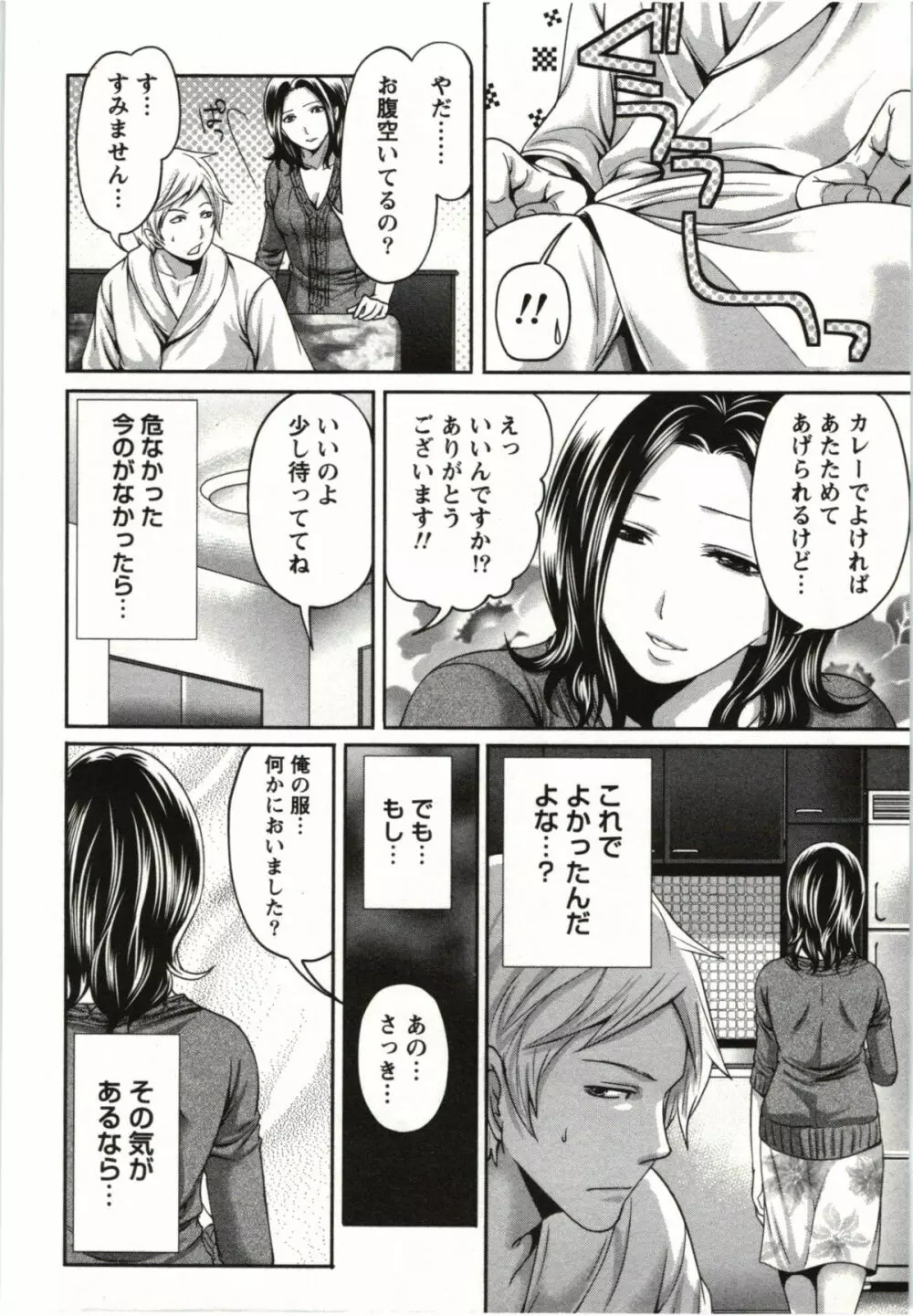 望月さんの恋文 Page.159