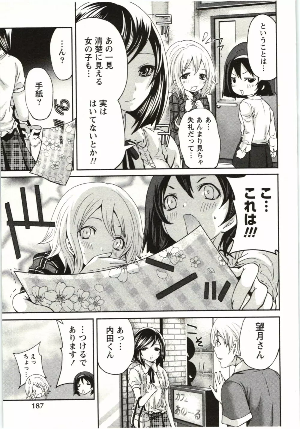 望月さんの恋文 Page.190