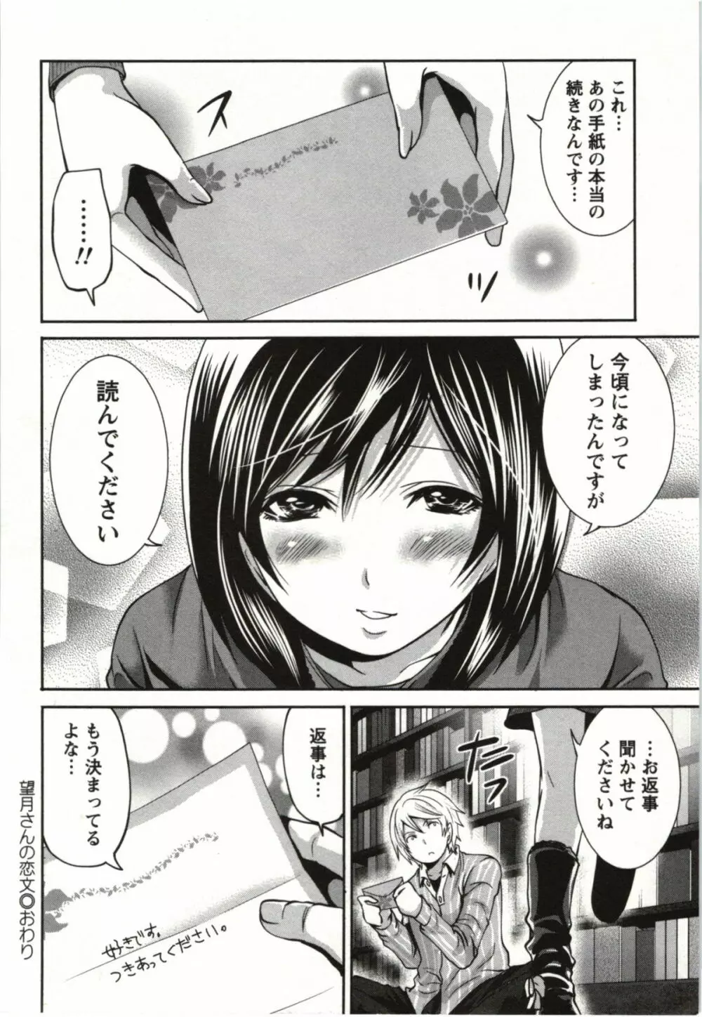 望月さんの恋文 Page.27