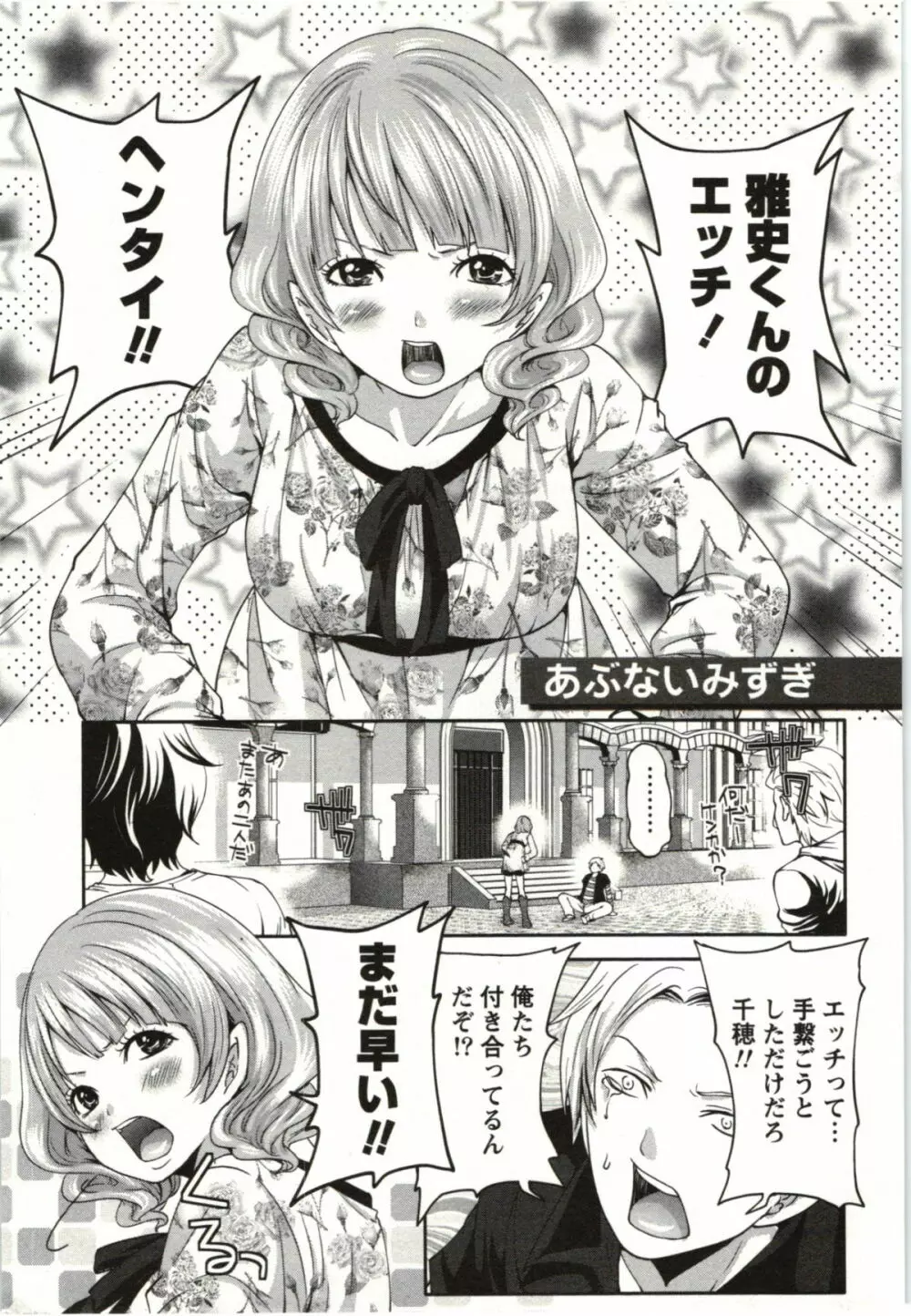 望月さんの恋文 Page.28